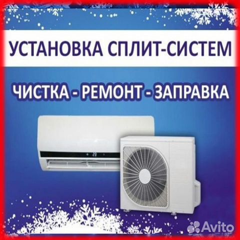 Установка сплит-систем