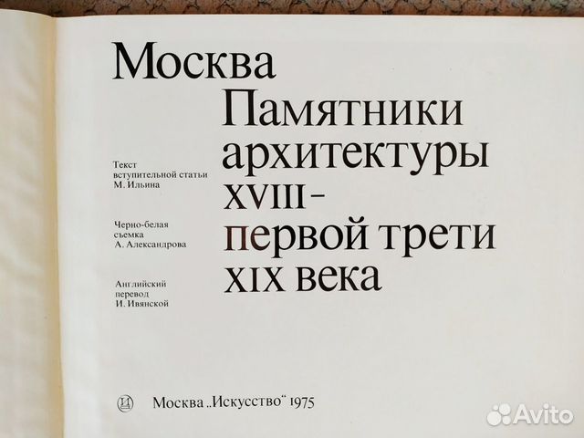 Москва памятники архитектуры18-19в.2 книги+коробка Москва памятники архитектуры18-19в.2 книги+коробка