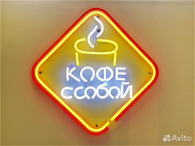 Кофе с собой - неоновая вывеска из гибкого неона