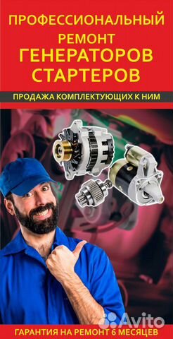 Ремонт генераторов и стартеров