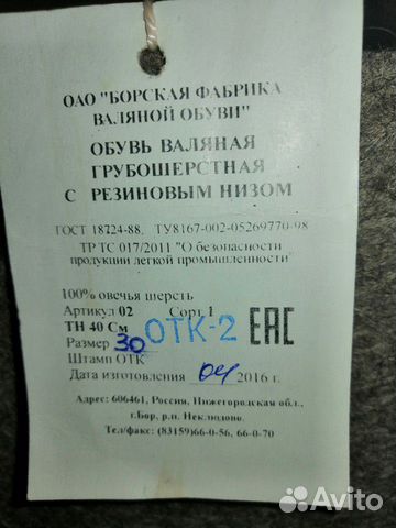 Валенки