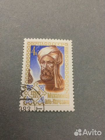 Марка СССР 1983
