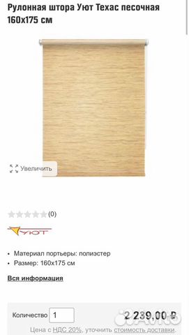 Рулонная штора Уют Техас Рулонная штора Уют Техас