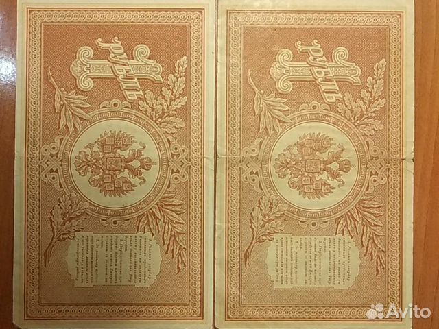 Банкноты (1 рубль) 1898 года Банкноты (1 рубль) 1898 года