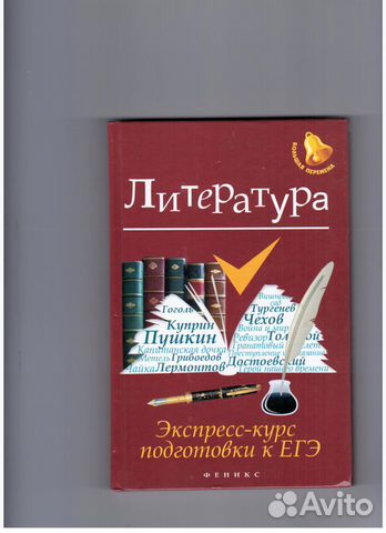 Русский язык, литература: репетитор, егэ Русский язык, литература: репетитор, егэ