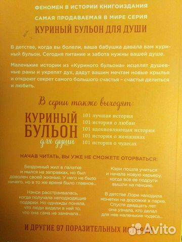 Куриный бульон для души. 101 история о счастье Куриный бульон для души. 101 история о счастье