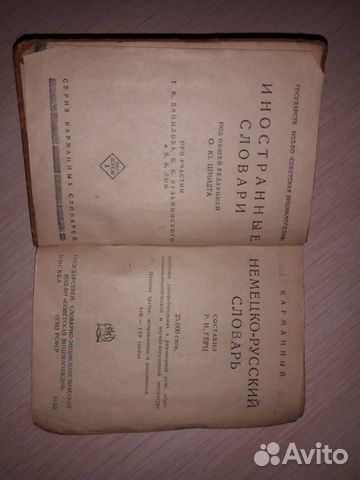 Технический немецко-русский словарь 1932 год Технический немецко-русский словарь 1932 год