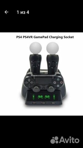Ps4 зарядное устройство ps3 move