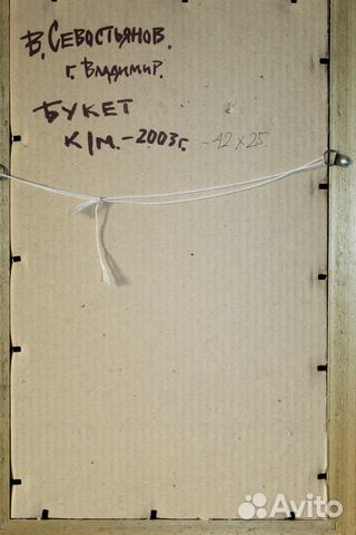 Картина Севостьянов В.П Картина Севостьянов В.П