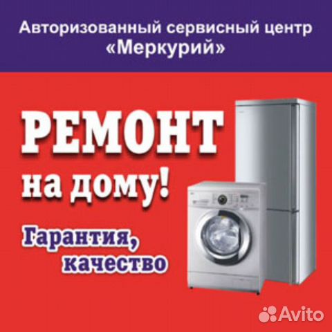Ремонт стиральных машин и Холодильников Ремонт стиральных машин и Холодильников