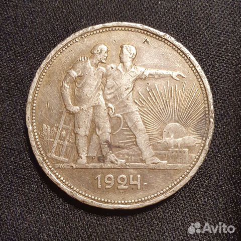 1 рубль 1924 года (пл) 1 рубль 1924 года (пл)