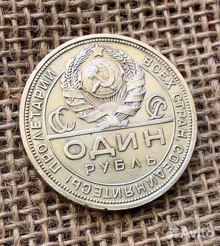 1 рубль 1924 года «СССР»