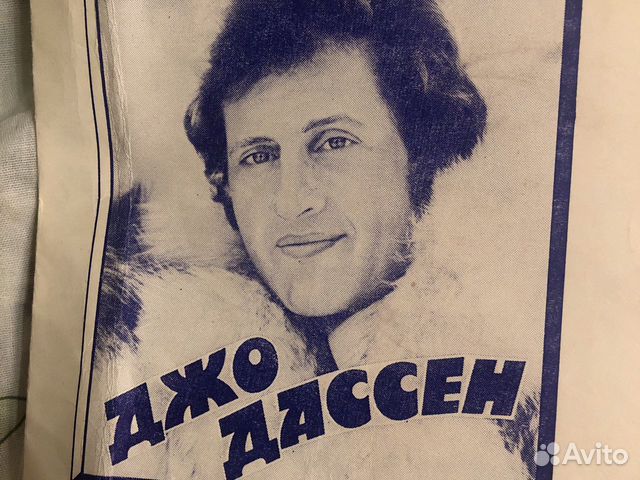 Винил Джо Дассен Ирина Понаровская Винил Джо Дассен Ирина Понаровская