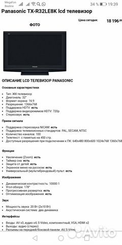 ЖК телевизор Panasonic 32