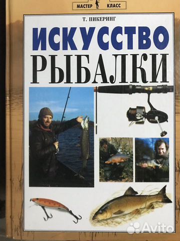 Книги по рыбалке Книги по рыбалке