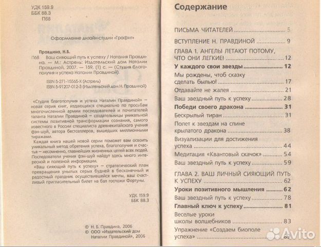 Ваш сияющий путь к успеху. Наталия Правдина Ваш сияющий путь к успеху. Наталия Правдина
