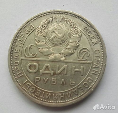 Серебряный рубль 1924 пл Серебряный рубль 1924 пл