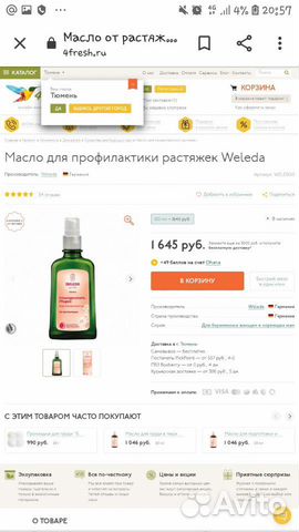 Weleda mama масло для профилактики растяжек Weleda mama масло для профилактики растяжек