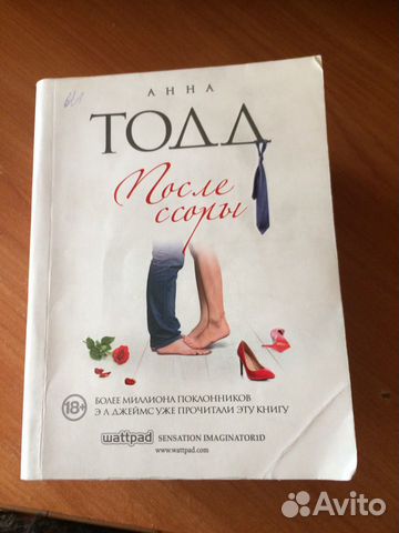 Анна Тодд После ссоры, после падения, после- долго Анна Тодд После ссоры, после падения, после- долго