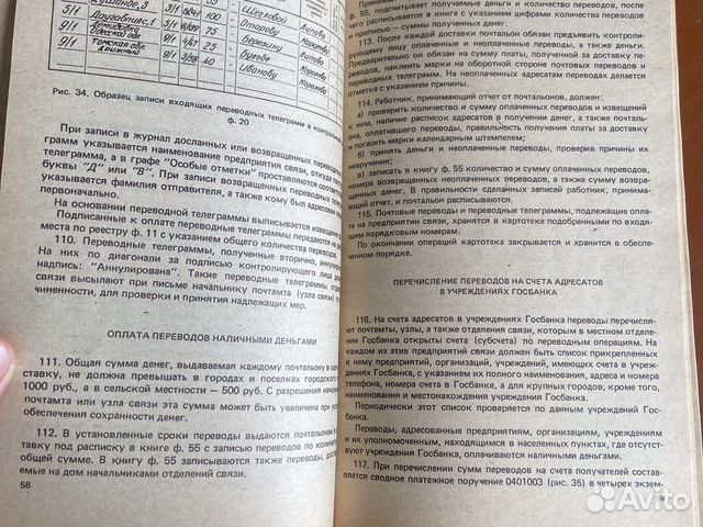 Редкая книга из СССР «Почтовые правила. Техническа Редкая книга из СССР «Почтовые правила. Техническа