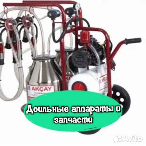 Доильные Аппараты Екатеринбург Купить