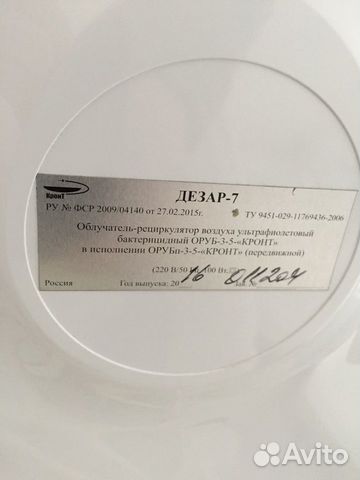 Бактерицидный очиститель воздуха Дезар-7