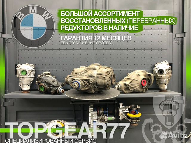 Редуктор заднего моста BMW X3 E83 восстановленный