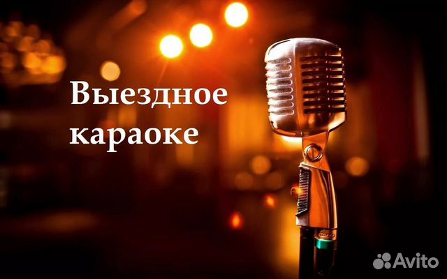 Караоке оборудование (выезд,аренда) полный комплек Караоке оборудование (выезд,аренда) полный комплек