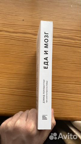 Книга «Еда и Мозг» Дэвид Перлмуттер Книга «Еда и Мозг» Дэвид Перлмуттер