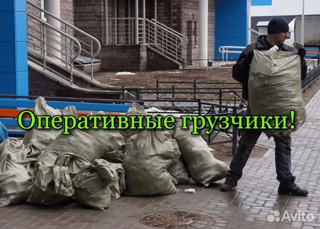 Вывоз мусора хлама Вывоз мусора хлама