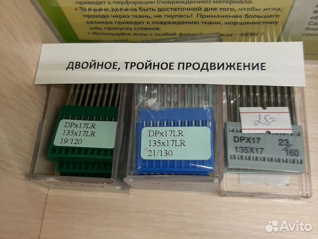 Иглы для швейных машин