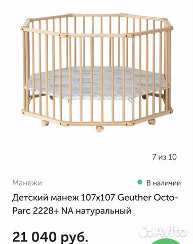 Манеж Geuther