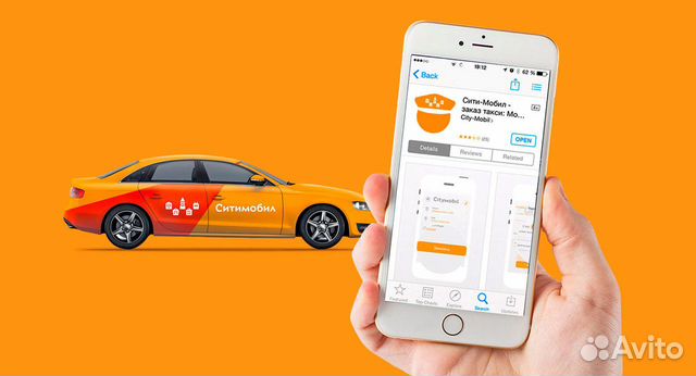 Подключение к Такси, Ситимобил