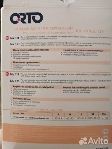 Бандаж для беременных Бандаж для беременных