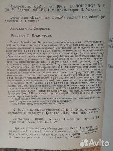 Бахтин под маской Бахтин под маской