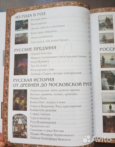 Моя первая книга Русская история, Белый город Моя первая книга Русская история, Белый город