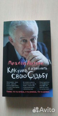 Наталья Толстая, Михаил Литвак. Психология