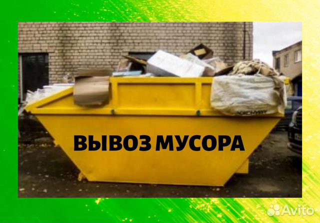 Вывоз строительного мусора Вывоз строительного мусора