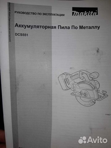 Аккумуляторная дисковая пила по металлу