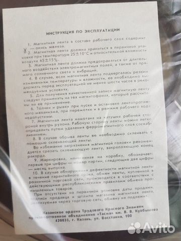 Лента магнитная тасма Б-3711 Новая Лента магнитная тасма Б-3711 Новая