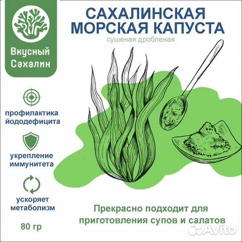 Сушеные Водоросли Ламинария Купить В Аптеке