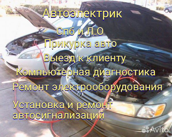 Авто электрик с выездом,механик,деогност