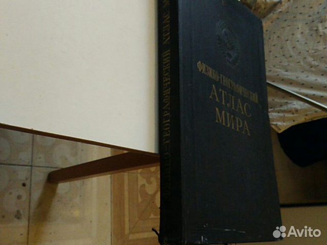 Физико-географический атлас мира 1964г Физико-географический атлас мира 1964г