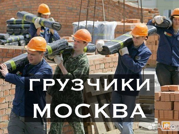Грузчики Грузчики