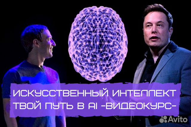 Искусственный Интеллект-Твой путь в AI -видеокурс