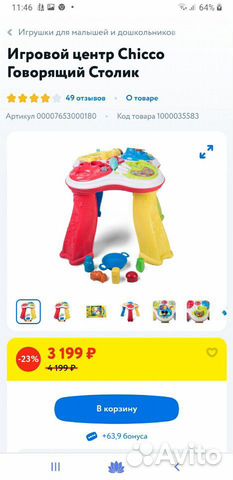 Развивающий стол Chicco Развивающий стол Chicco