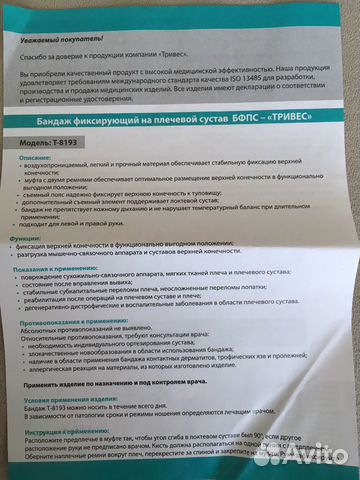 Бандаж фиксирующий на плечевой сустав (новый)