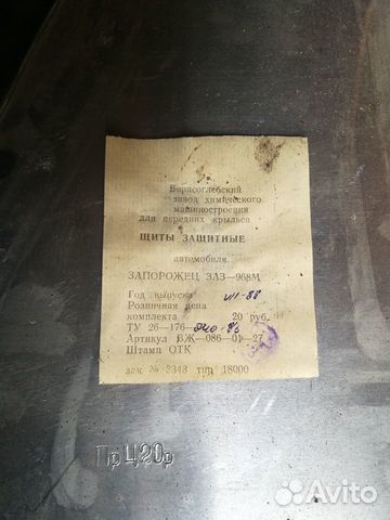 Передние подкрылки заз 968м