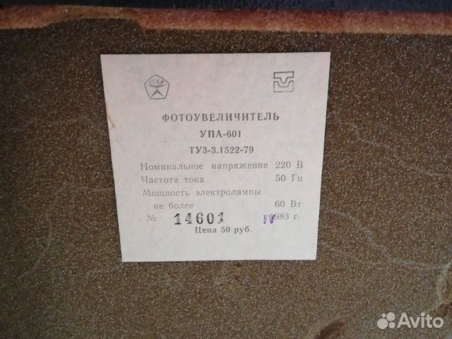 Фотоувелититель Фотоувелититель