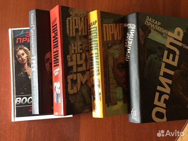 Книги Захар Прилепин Книги Захар Прилепин